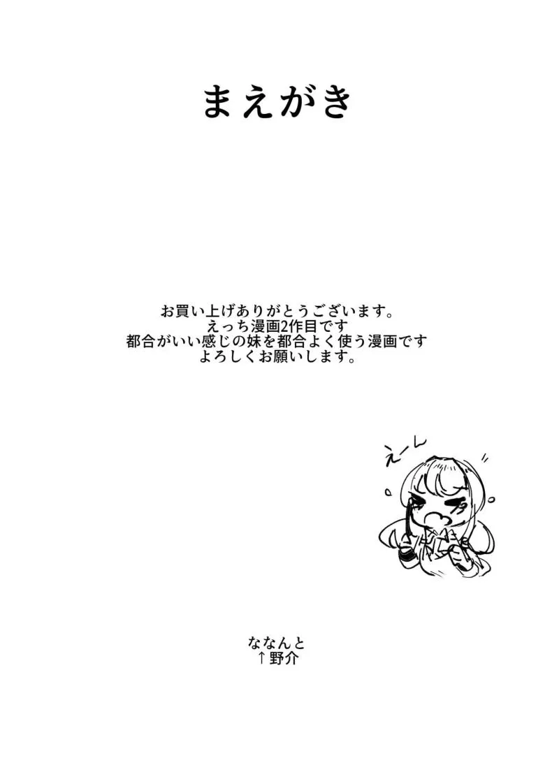 [Nananto (Uenosuke)] The Complete Sister Meal Set Kanzen Shokuhouimo Number 2 