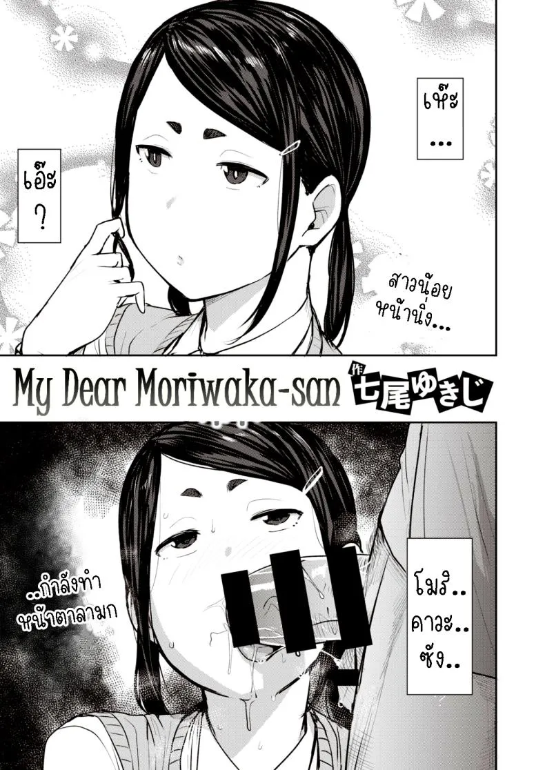 [Nanao Yukiji] Boku no Risou no Morikawa-san My Dear Morikawa-san Number 3 