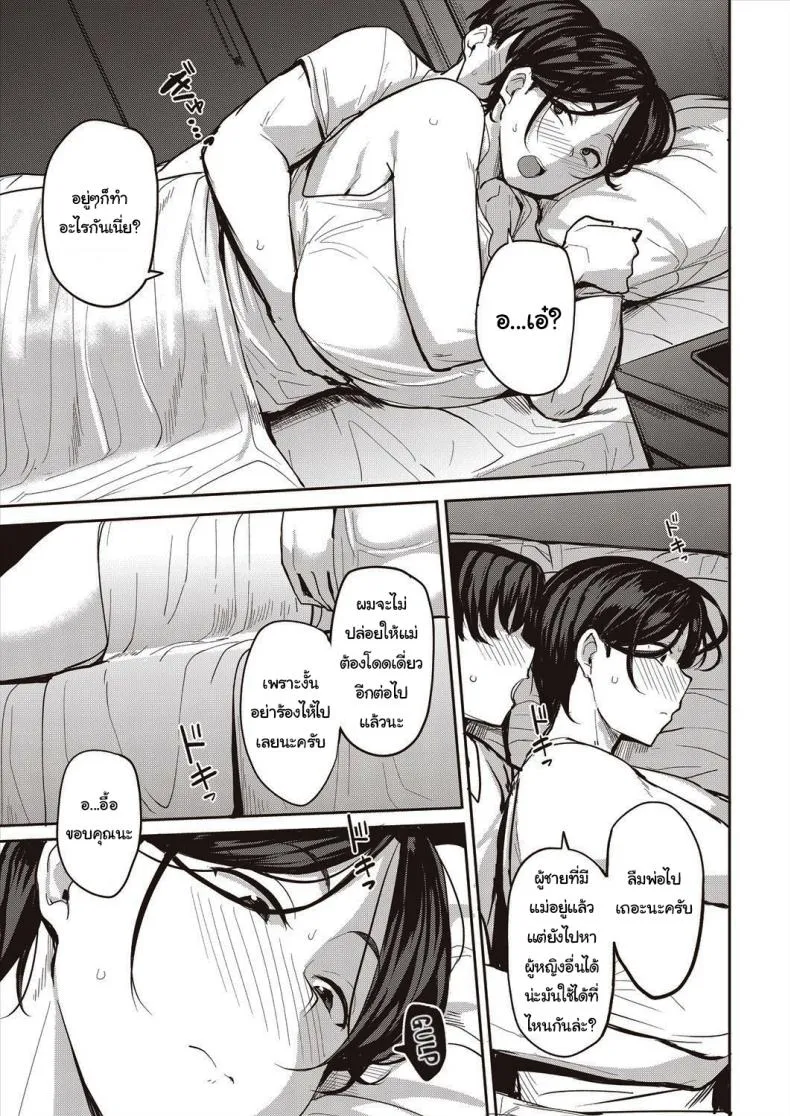 [Nanao Yukiji] Oyako Ai Mother-Son Love Number 7 