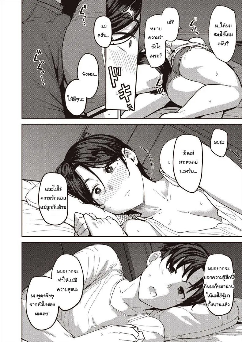 [Nanao Yukiji] Oyako Ai Mother-Son Love Number 8 
