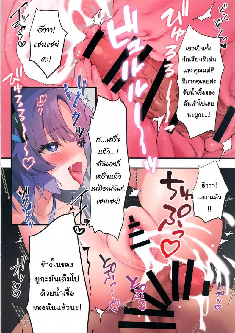 [Neko Donut (Ayamy)] Sensei! Yuuka ni Kojin Shidou Shite Kudasai - would you teach me a special lesson (Blue Archive) Number 16 
