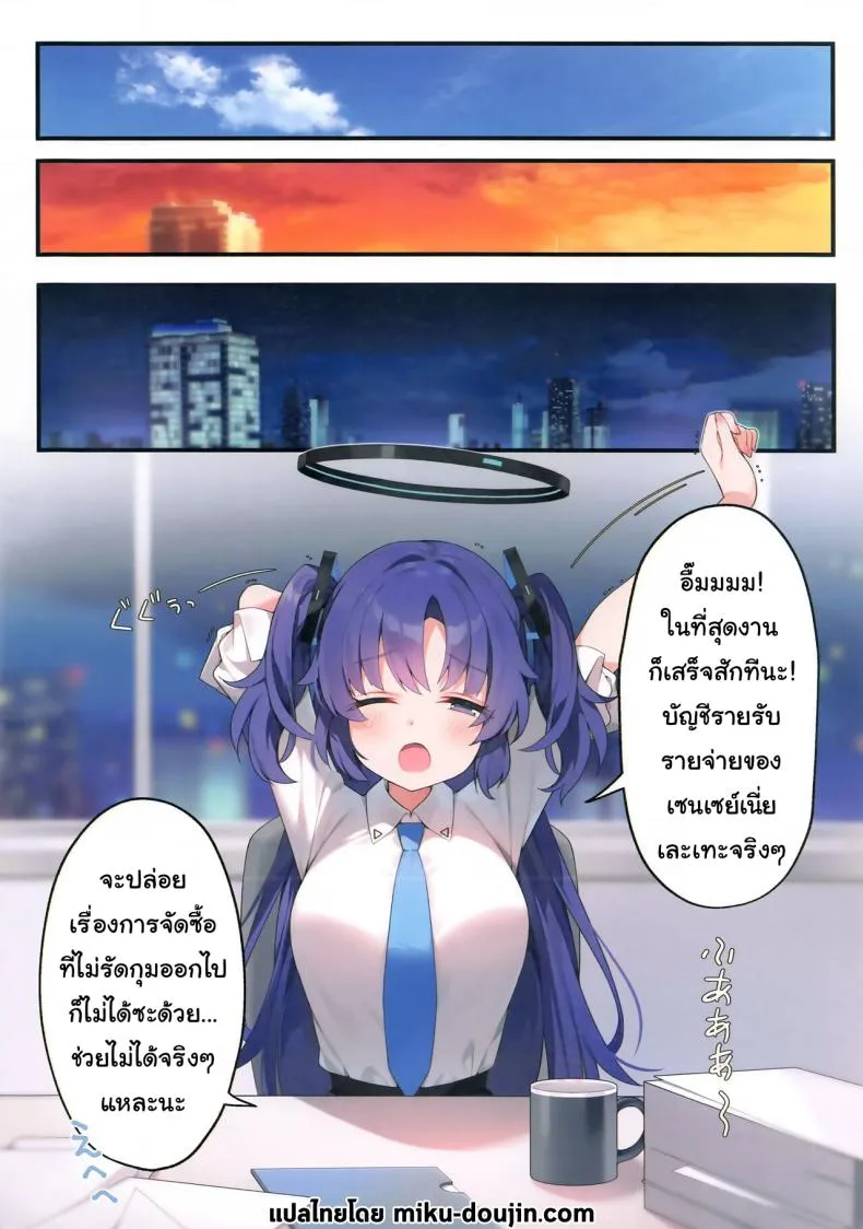 [Neko Donut (Ayamy)] Sensei! Yuuka ni Kojin Shidou Shite Kudasai - would you teach me a special lesson (Blue Archive) Number 2 