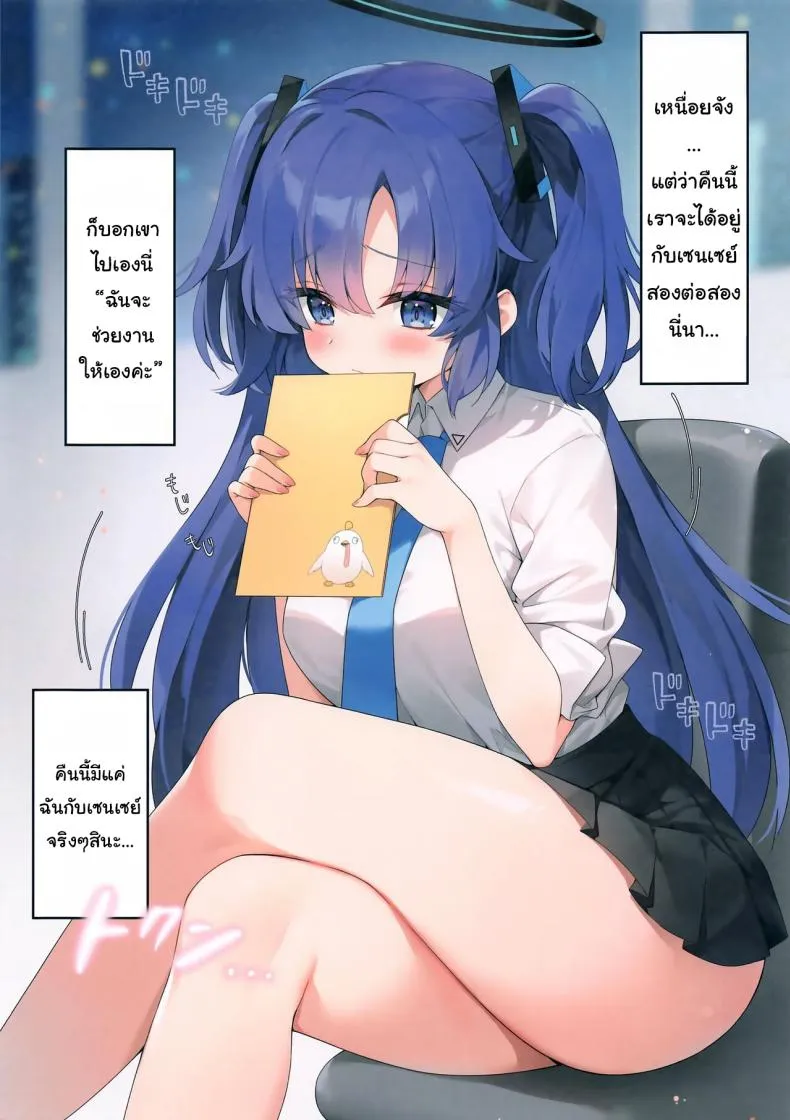 [Neko Donut (Ayamy)] Sensei! Yuuka ni Kojin Shidou Shite Kudasai - would you teach me a special lesson (Blue Archive) Number 3 