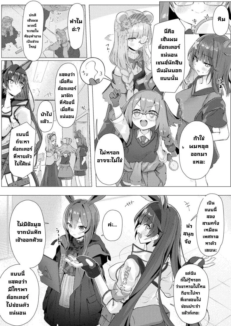 [Neko no Youchuu Kansatsukai (Neko no Youchuu)] Angelina dolce (Arknights) Number 15 