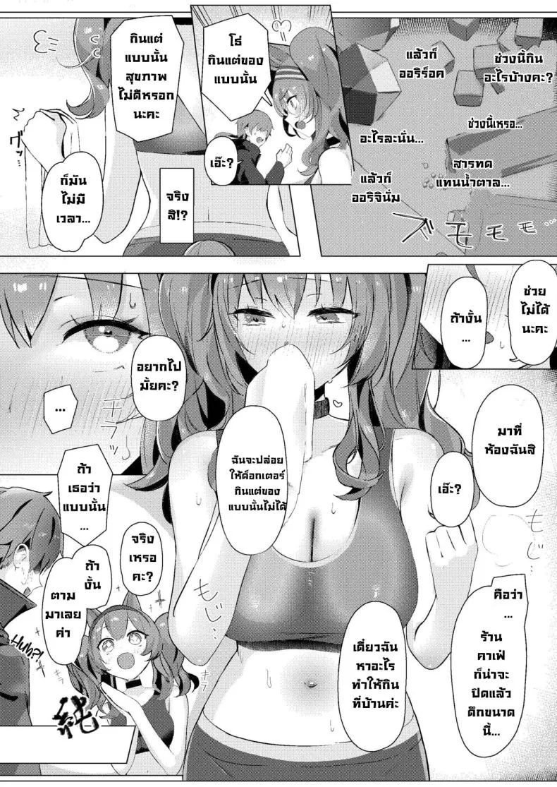 [Neko no Youchuu Kansatsukai (Neko no Youchuu)] Angelina dolce (Arknights) Number 4 