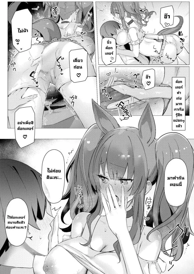 [Neko no Youchuu Kansatsukai (Neko no Youchuu)] Angelina dolce (Arknights) Number 8 