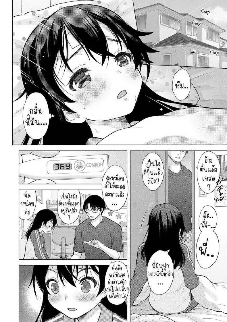 [Nekodanshaku] Hatsu Netsu Mai My sister's fever Number 10 