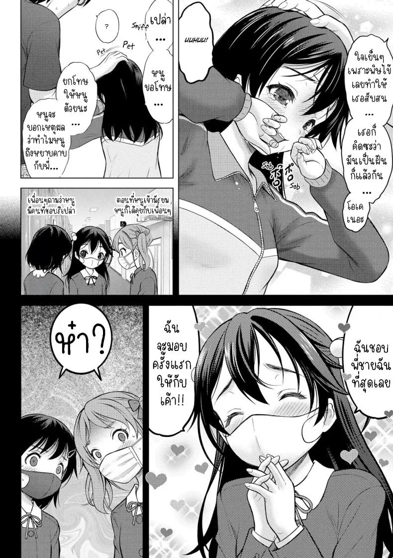 [Nekodanshaku] Hatsu Netsu Mai My sister's fever Number 12 