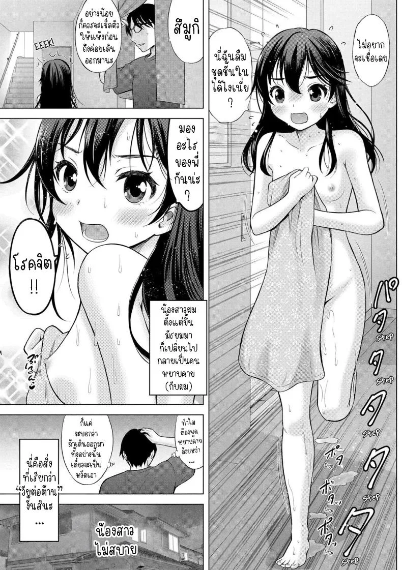 [Nekodanshaku] Hatsu Netsu Mai My sister's fever Number 1 
