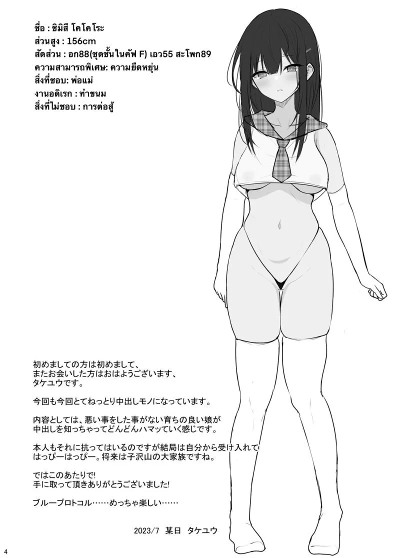 [Nekonokone (Takeyuu)] Seiso na Kanojo o Nakadashi Chuudoku ni Saseru made Number 3 