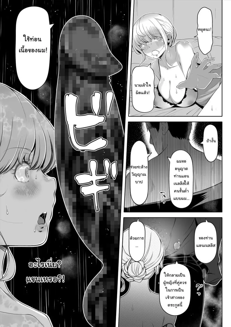 [Nemuneko] Kyousei no Hanayome ~Kegareta Number 12 