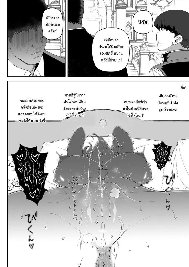 [Nemuneko] Kyousei no Hanayome ~Kegareta Number 33 