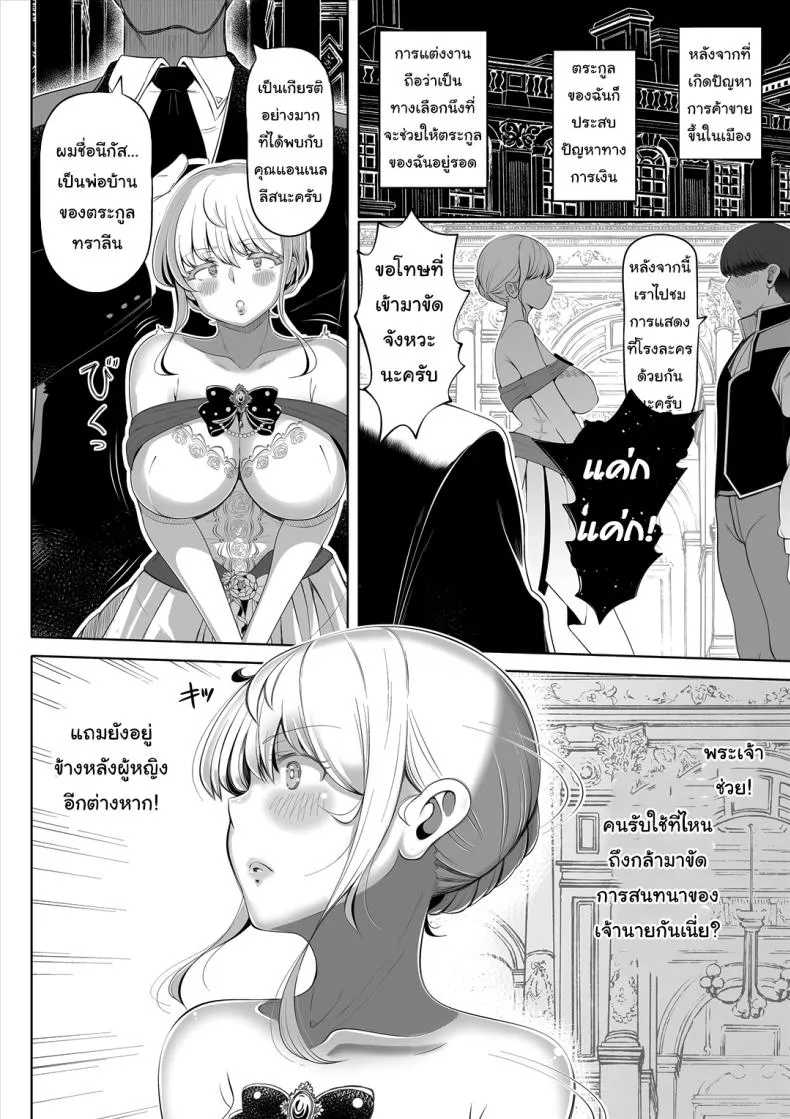 [Nemuneko] Kyousei no Hanayome ~Kegareta Number 5 