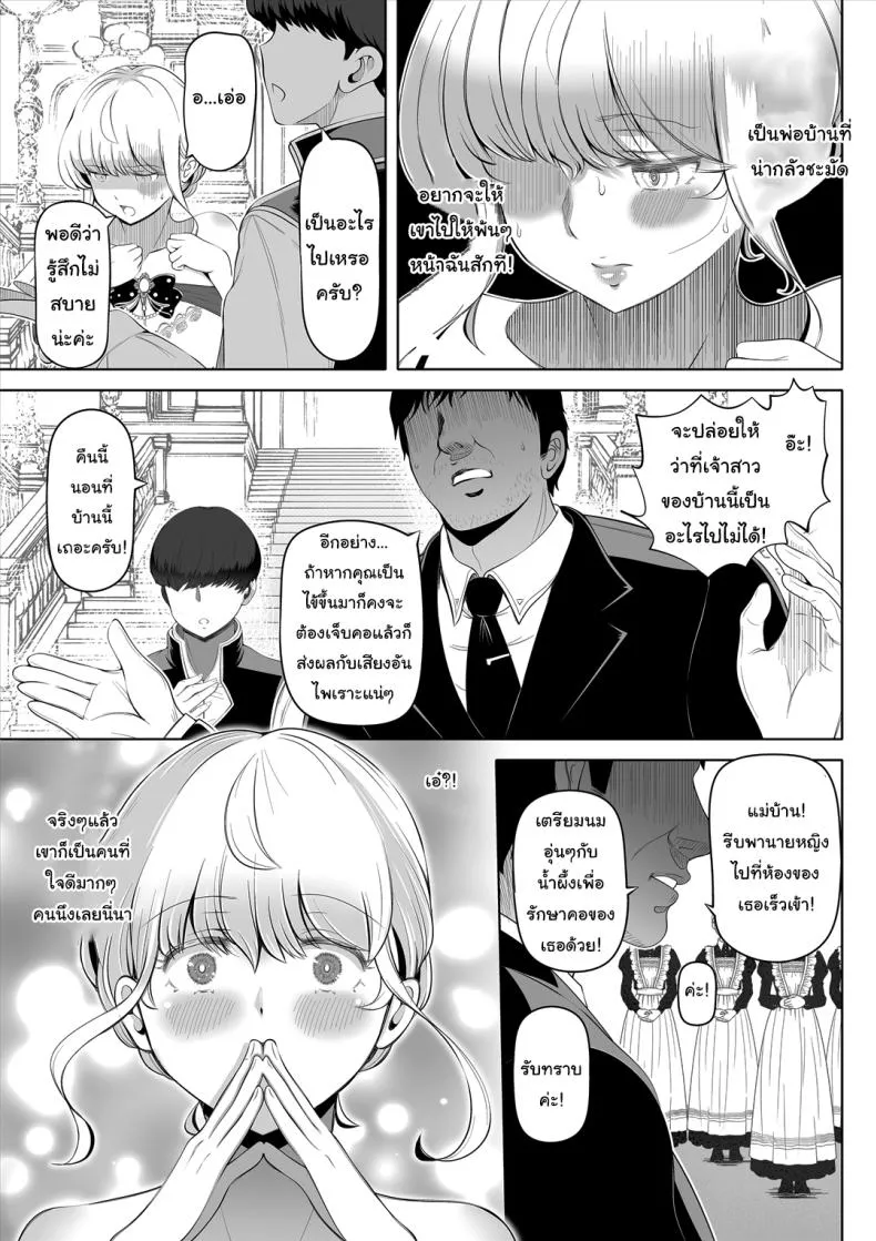 [Nemuneko] Kyousei no Hanayome ~Kegareta Number 8 