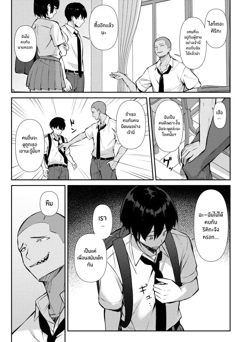 [Niku to Gohan] Osananajimi wa Honki Koubi de NTRreru Number 8 