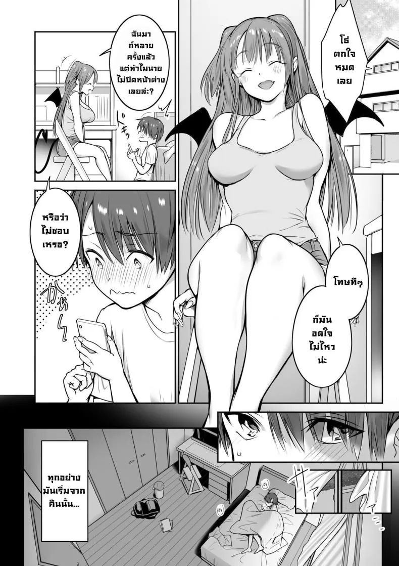 [Nukunukujima (Caffeine Chuudoku)] Boku no Ie ni wa Succubus ga Kuru A Succubus Comes Knocking On My Door Number 4 