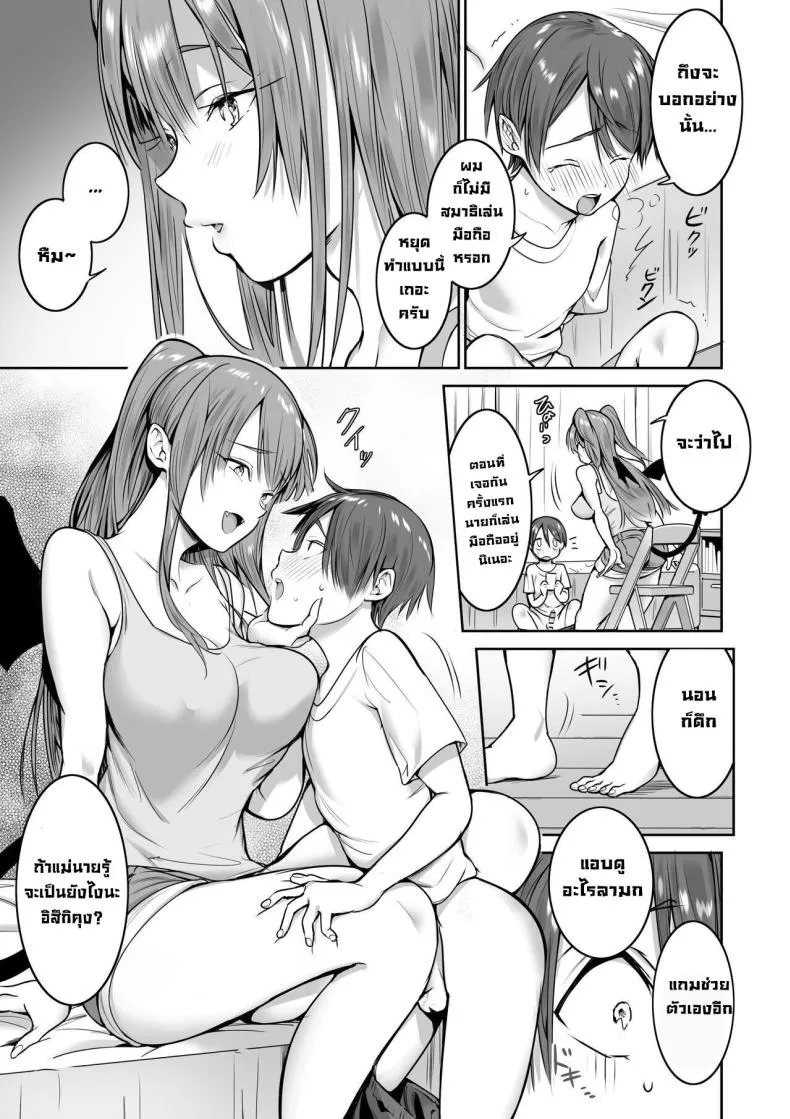 [Nukunukujima (Caffeine Chuudoku)] Boku no Ie ni wa Succubus ga Kuru A Succubus Comes Knocking On My Door Number 9 