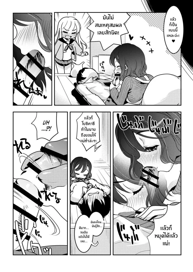 [Obata Yayoi] How My Mom Butting In Led to Mother-Daughter Sex Number 23 