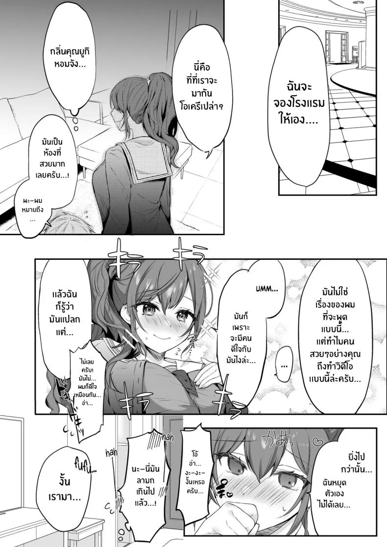 [Odango Beach (Ondoreanko Mochi)] Mafuyu no Himitsu (Project Sekai) Number 8 