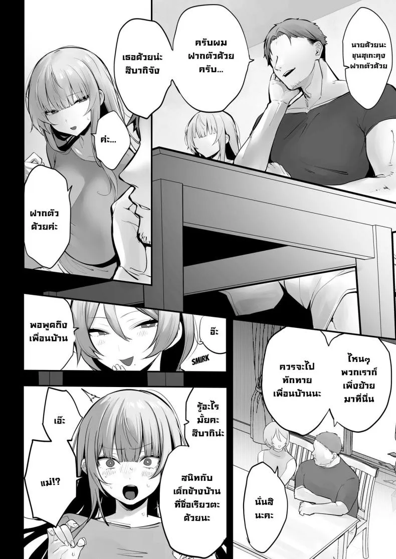[Ofuton de Suyaa (Mitsudoue)] Netorare Ochita Tsubaki Number 11 