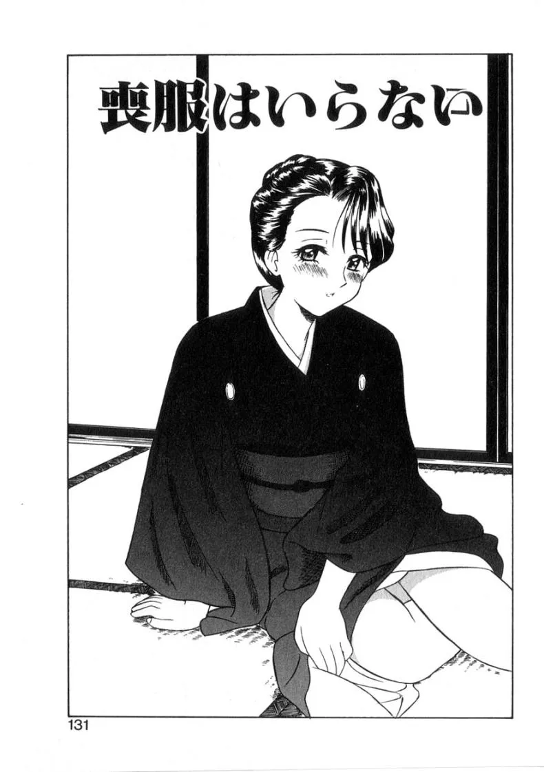 [Okamura Morimi] Mofuku ha iranai No Need for Mourning Clothes Number 1 