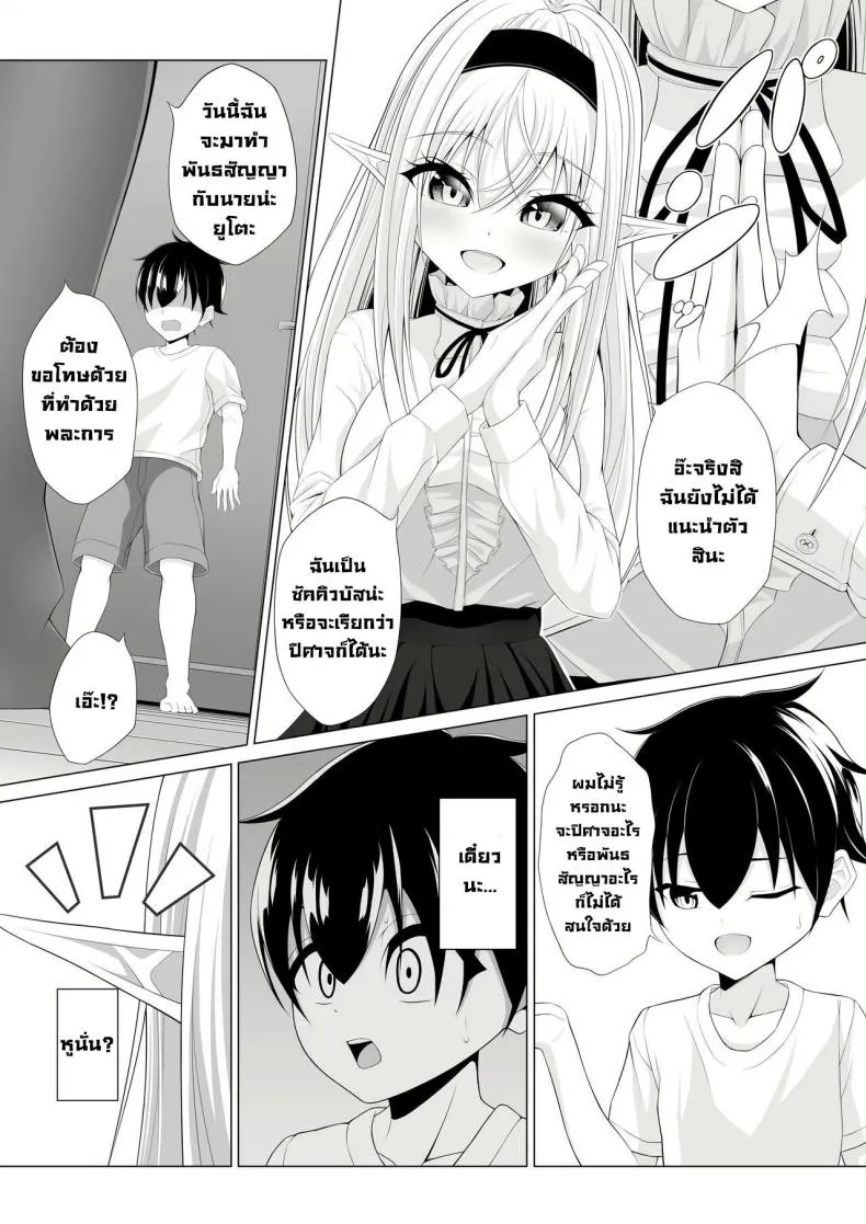 [Okashi Koujou] A Oneshota Where a Shotacon Succubus Targets a Boy She Took a Liking To Number 11 