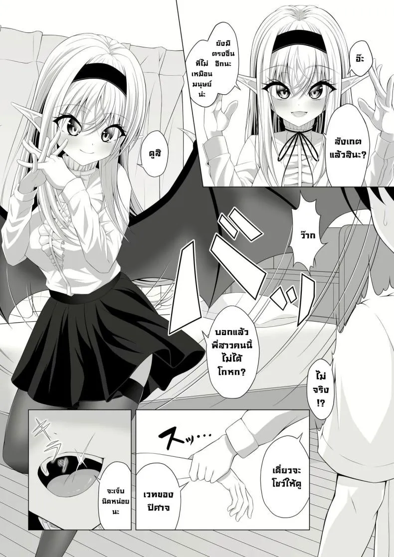[Okashi Koujou] A Oneshota Where a Shotacon Succubus Targets a Boy She Took a Liking To Number 12 