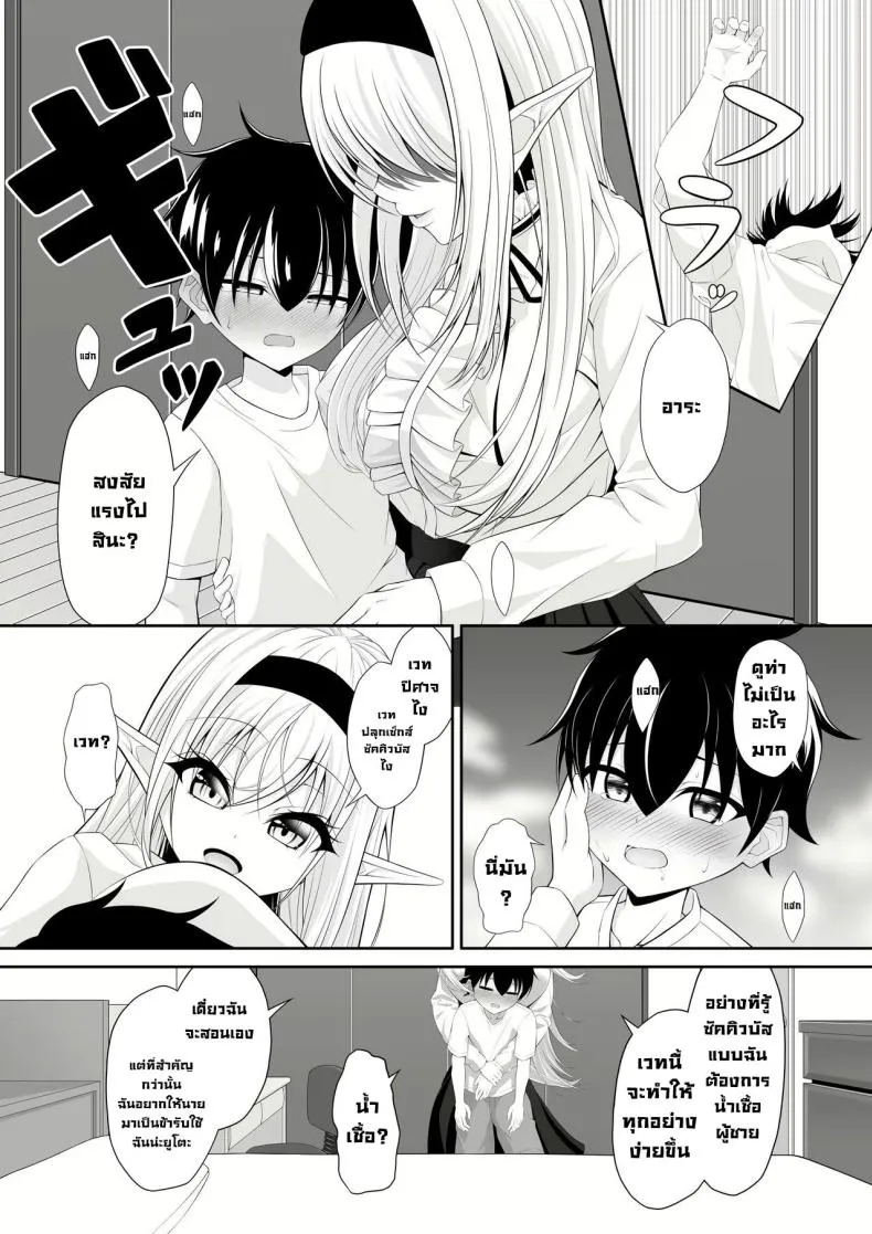 [Okashi Koujou] A Oneshota Where a Shotacon Succubus Targets a Boy She Took a Liking To Number 14 