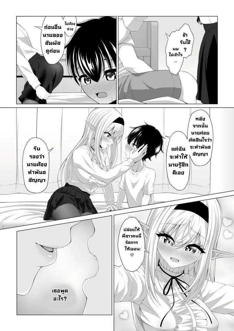 [Okashi Koujou] A Oneshota Where a Shotacon Succubus Targets a Boy She Took a Liking To Number 15 
