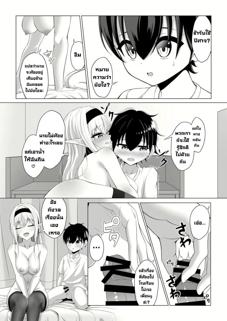 [Okashi Koujou] A Oneshota Where a Shotacon Succubus Targets a Boy She Took a Liking To Number 24 