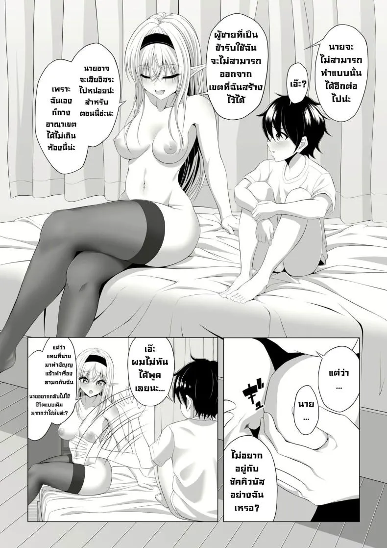 [Okashi Koujou] A Oneshota Where a Shotacon Succubus Targets a Boy She Took a Liking To Number 25 
