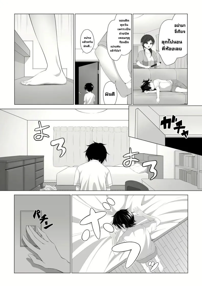 [Okashi Koujou] A Oneshota Where a Shotacon Succubus Targets a Boy She Took a Liking To Number 5 