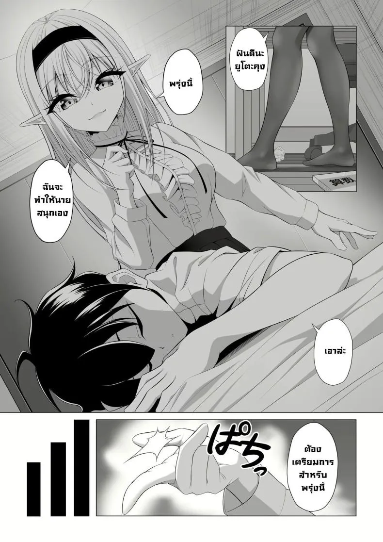 [Okashi Koujou] A Oneshota Where a Shotacon Succubus Targets a Boy She Took a Liking To Number 6 