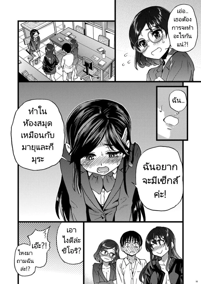 [Okina Keikaku (Shiwasu no Okina)] Watashi o Ecchi no Nakama ni Irete Kudasai Please Let Me Be a Part of your Sex Group Number 11 