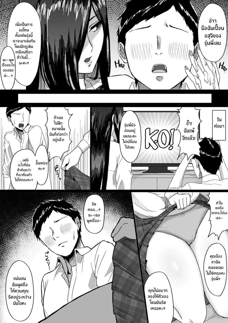 [Ore no Sasakure] Choushin Cool-kei Kouhai ni Seiteki ni Semarareru Hanashi Pressed For Sex By My Tall Aloof Kouhai Number 12 