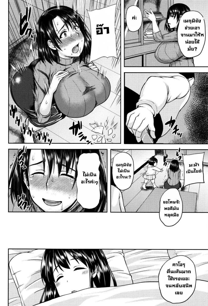 [Ozy] Zetsurin Ooya to Single Mother An incredible landlord and single mom (Tsuyatsuma Jouji) Number 12 