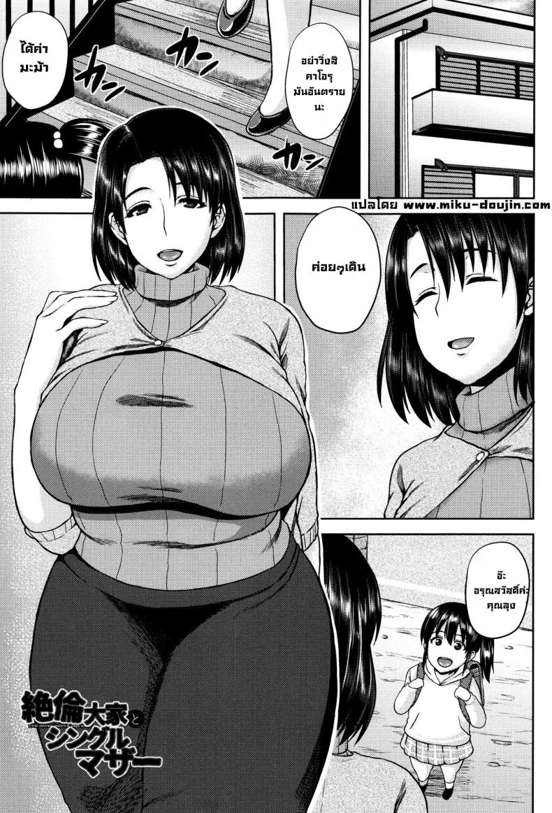 [Ozy] Zetsurin Ooya to Single Mother An incredible landlord and single mom (Tsuyatsuma Jouji) Number 1 