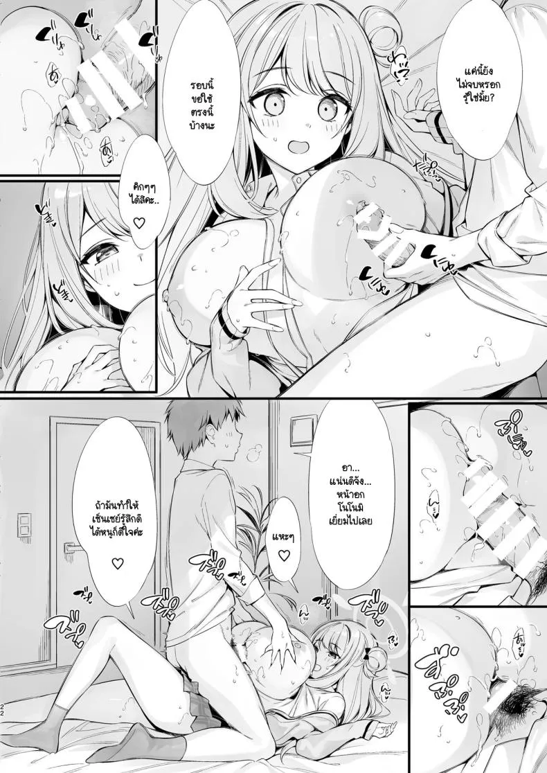 [PP (Oryou)] Sensei, Nechattan desu ka Osocchattemo Ii desu ka Number 21 