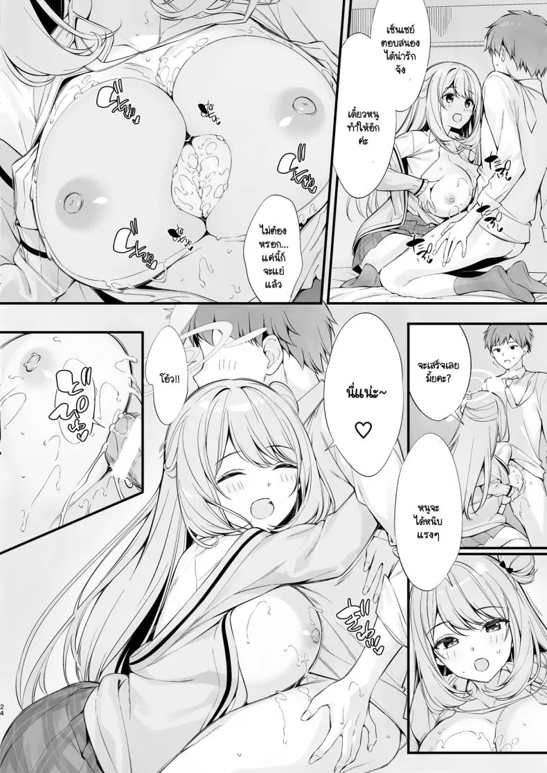 [PP (Oryou)] Sensei, Nechattan desu ka Osocchattemo Ii desu ka Number 23 