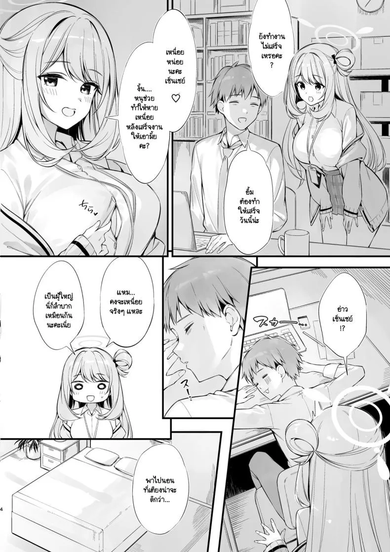 [PP (Oryou)] Sensei, Nechattan desu ka Osocchattemo Ii desu ka Number 3 