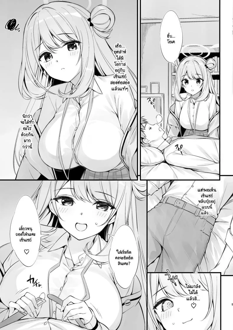 [PP (Oryou)] Sensei, Nechattan desu ka Osocchattemo Ii desu ka Number 4 