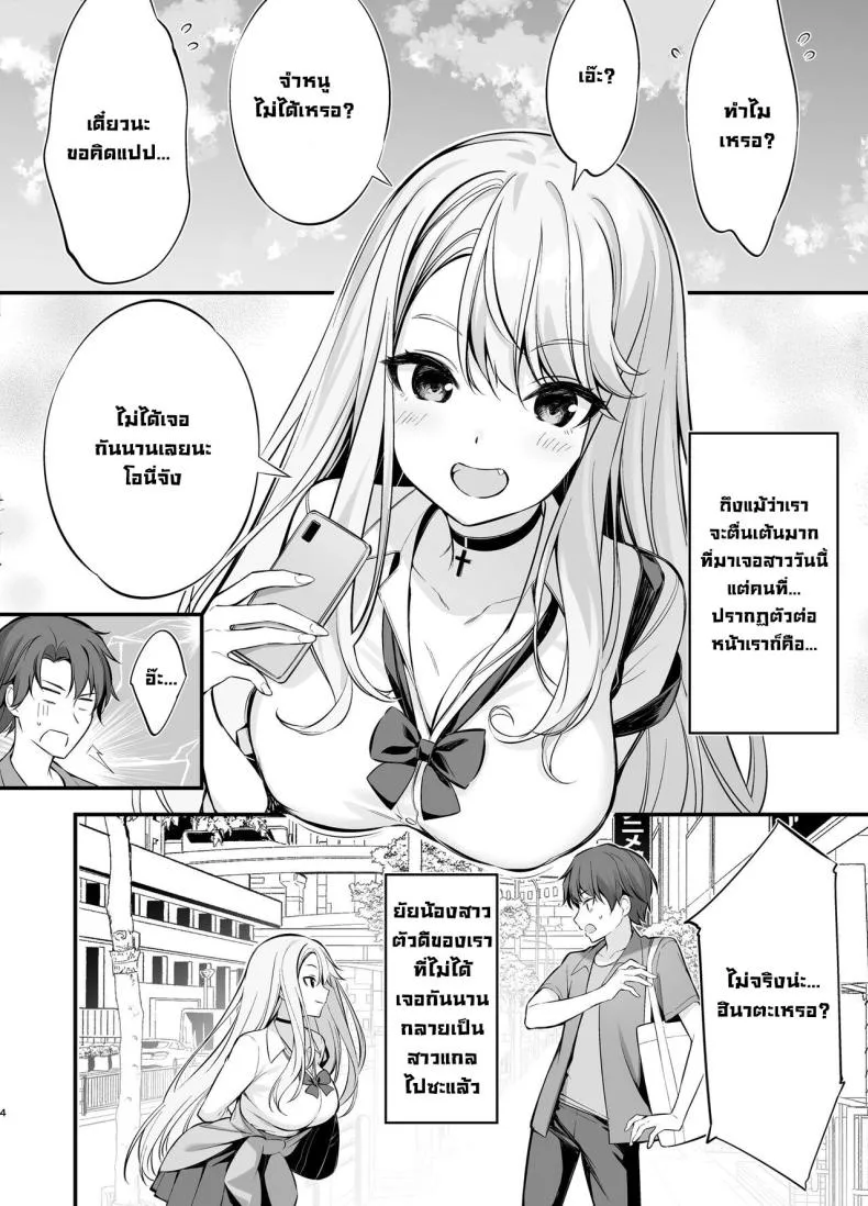 [P_P (Oryou)] SNS de Deatta no wa Gyaru-ka shita Imouto Deshita Number 3 