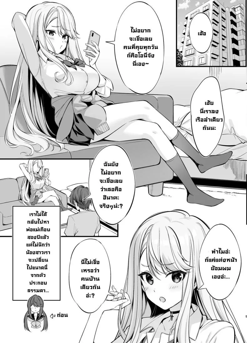 [P_P (Oryou)] SNS de Deatta no wa Gyaru-ka shita Imouto Deshita Number 4 