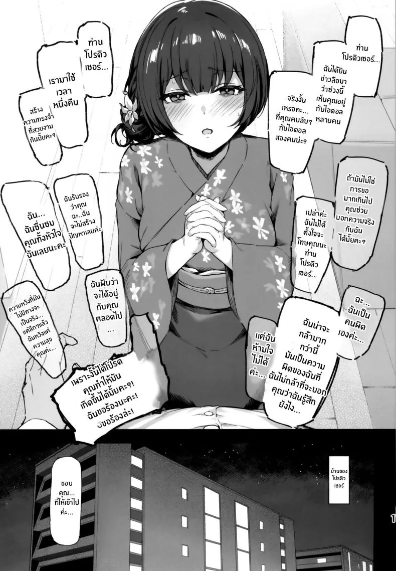 [Peanuts Koubou (Mr Peanuts)] Ai ga Omome no Idol - idols whose love is heavy (THE iDOLM@STER_ Shiny Colors) Number 18 