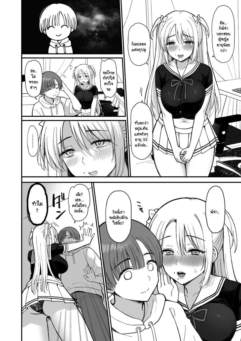 [PigPanPan (Ikura Nagisa)] Net de Shiriatta JC ga -sai no Oba-san datta Number 9 