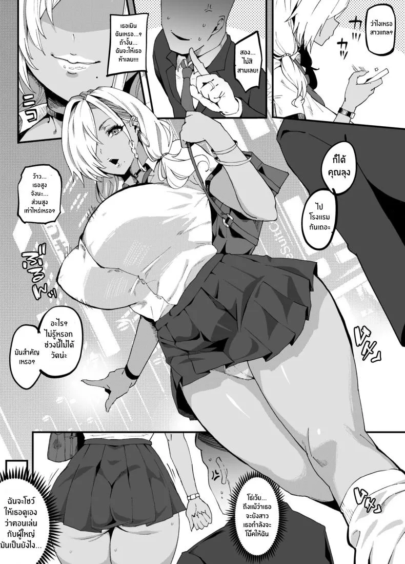[Poccora] Tsuyo Tsuyo Kuro Gal o Wakaraseru Number 2 