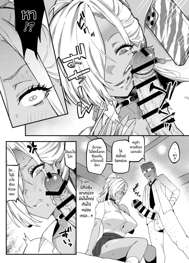 [Poccora] Tsuyo Tsuyo Kuro Gal o Wakaraseru Number 9 