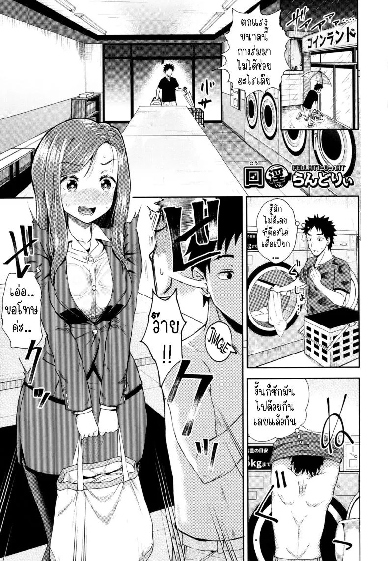 [Poncocchan] Kouin Laundry Fellati-o-mat (Yarashii Kibun ni Naru Appli Ane to Ore to Imouto to) Number 1 