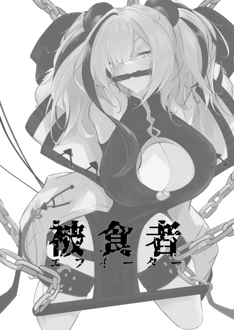 [Ponkanshou (Ouichi)] Hishokusha Feater (Arknights) Number 2 