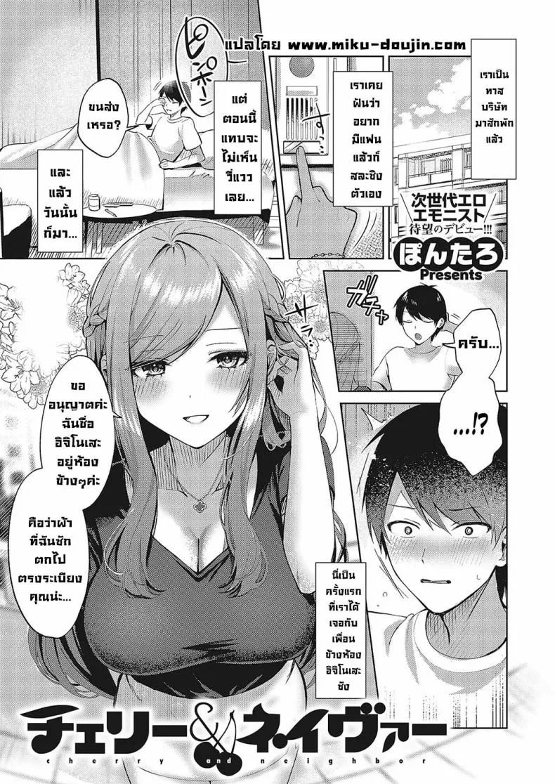 [Pontaro] Cherry & Neighbor (Comic G-Es Vol ) Number 1 